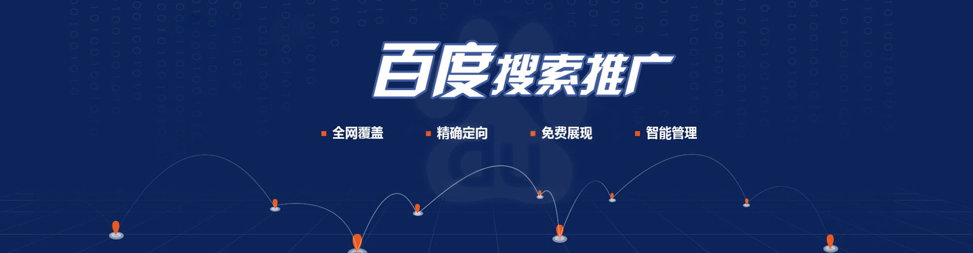 前郭尔罗斯百度网络推广